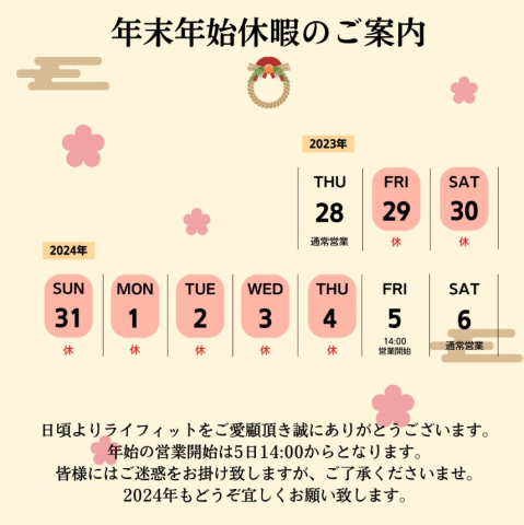 《年末年始休暇のご案内》