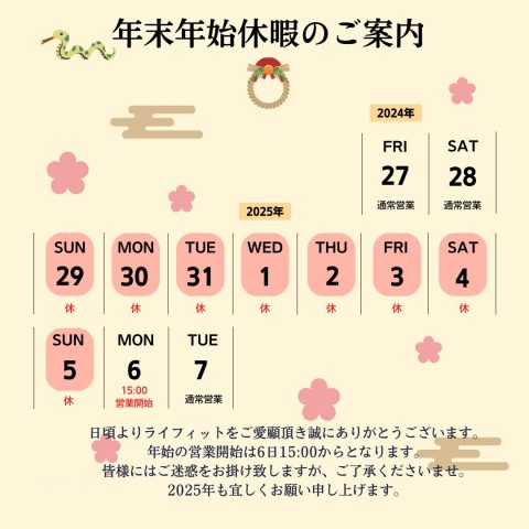 《年末年始休暇のご案内》