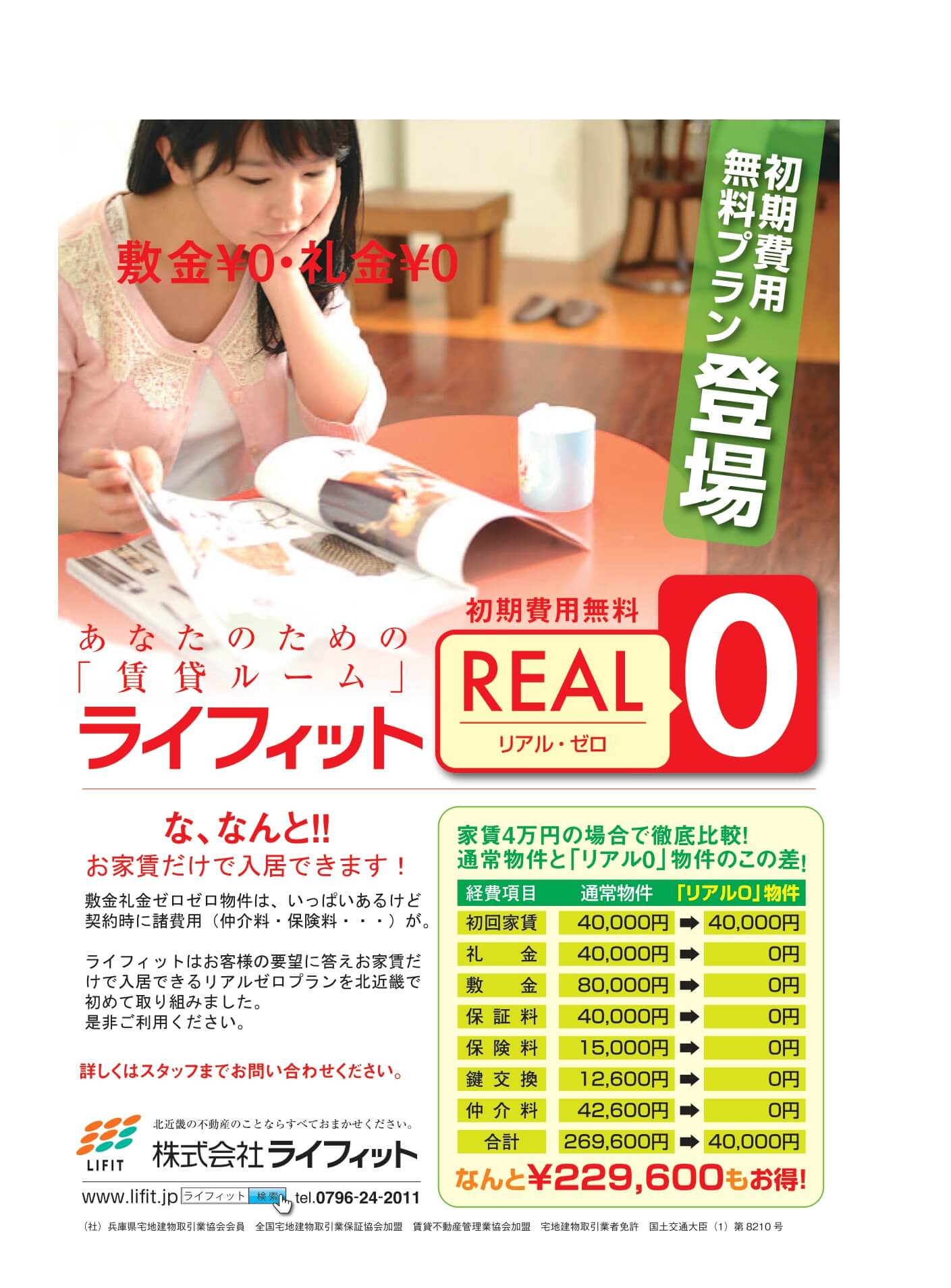 リアルゼロ入居者様向け